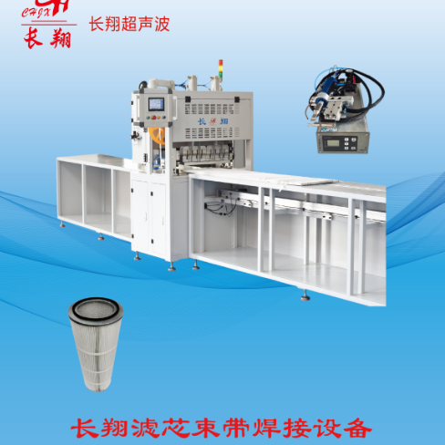 粉塵濾筒束帶焊接機 工業(yè)粉塵濾筒濾芯束帶超聲波焊接機