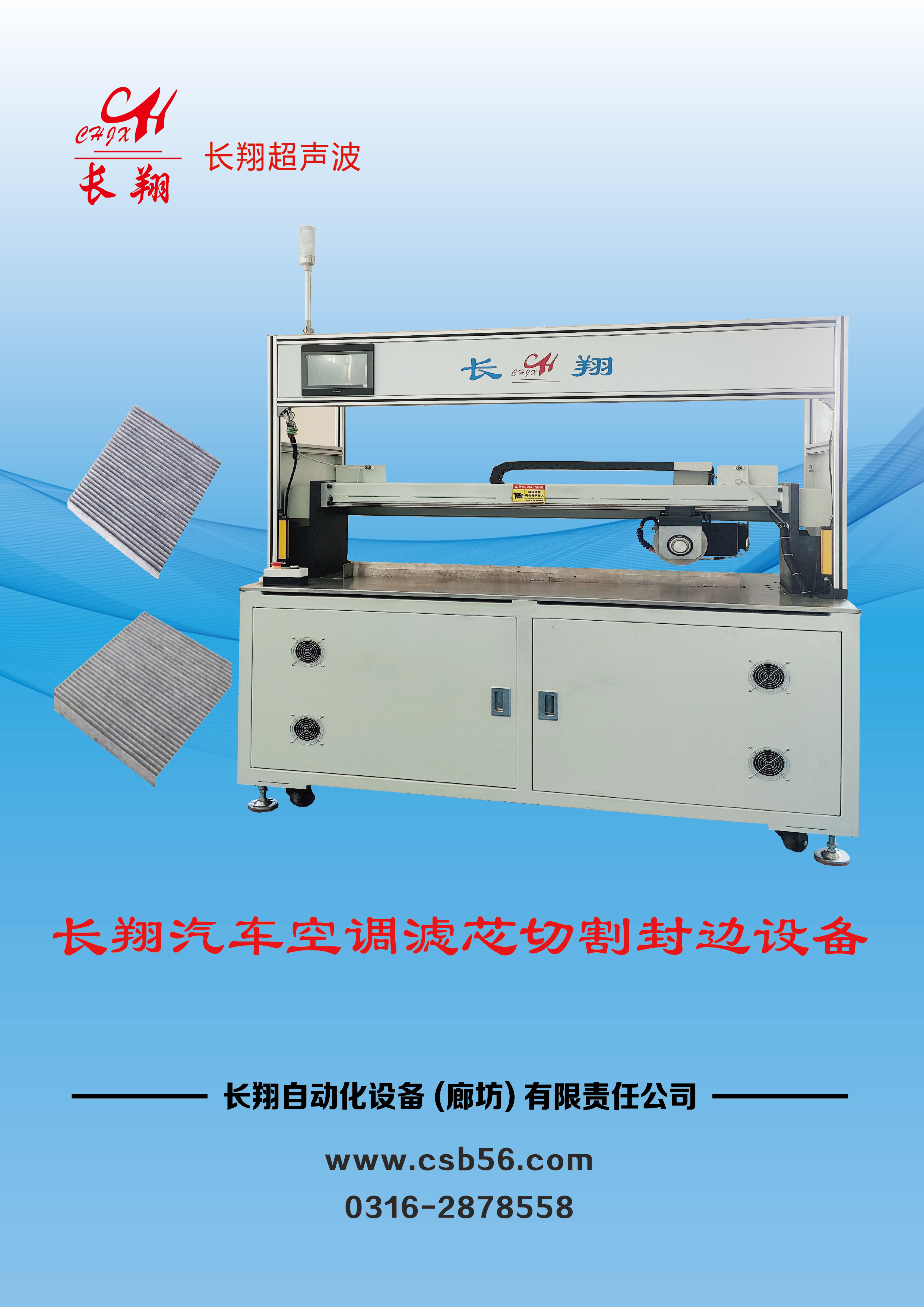 空調(diào)濾芯裁切封邊機 汽車空調(diào)濾芯切割封邊機裁切封邊機