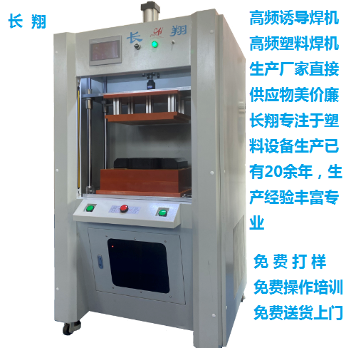 高頻熱合機 高頻誘導(dǎo)熱合機 高頻誘導(dǎo)焊接機