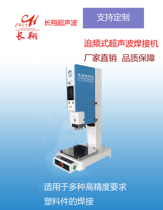 互感器外殼超聲波焊接機 互感器塑料殼超聲波焊接機